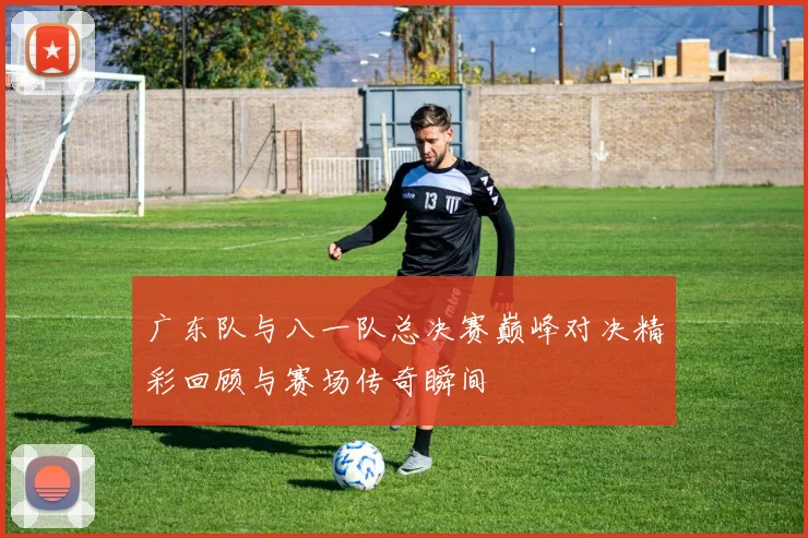 马刺与猛龙精彩对决视频录像回顾全场精彩瞬间与战术分析